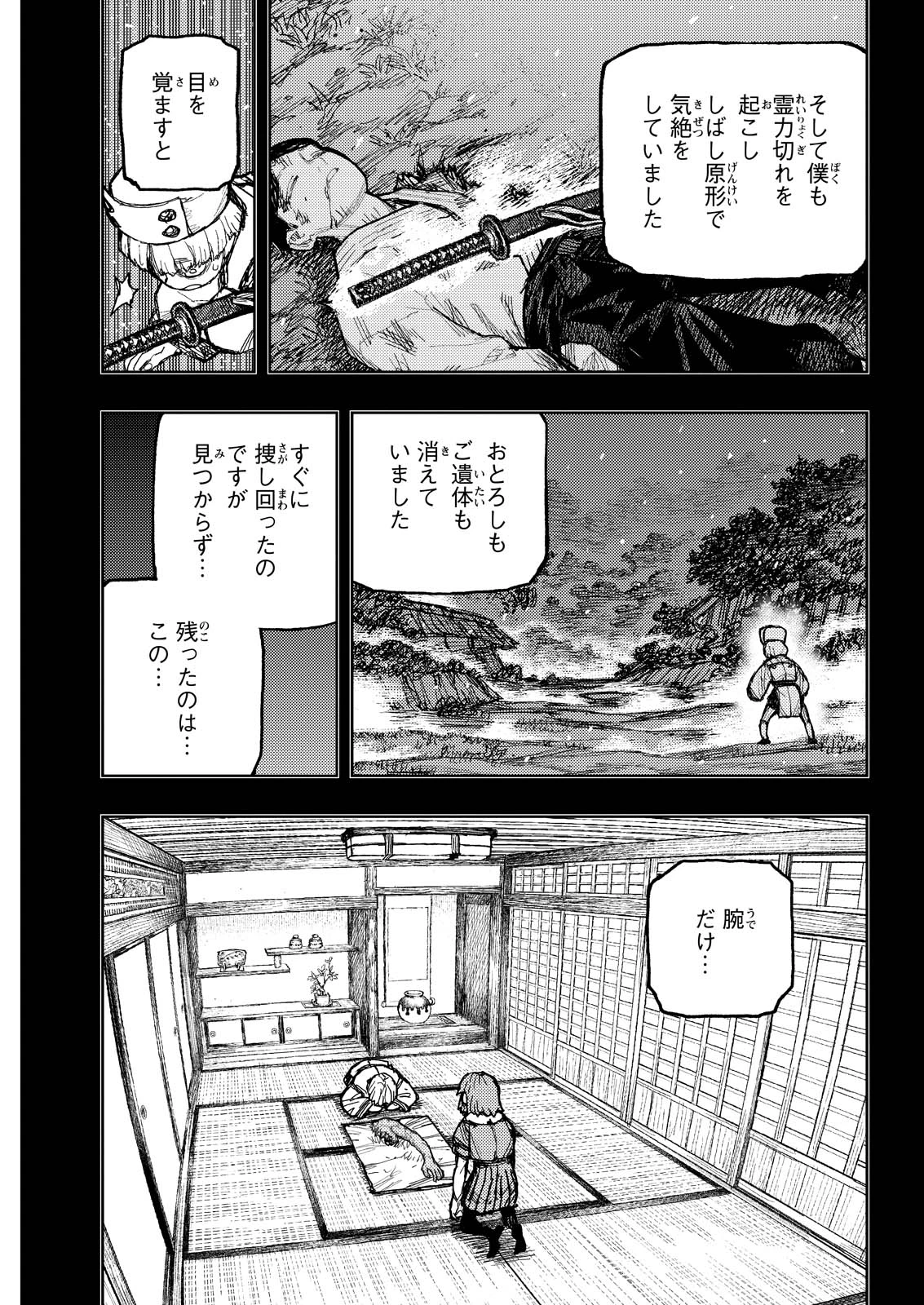 つぐもも 第174話 - 5