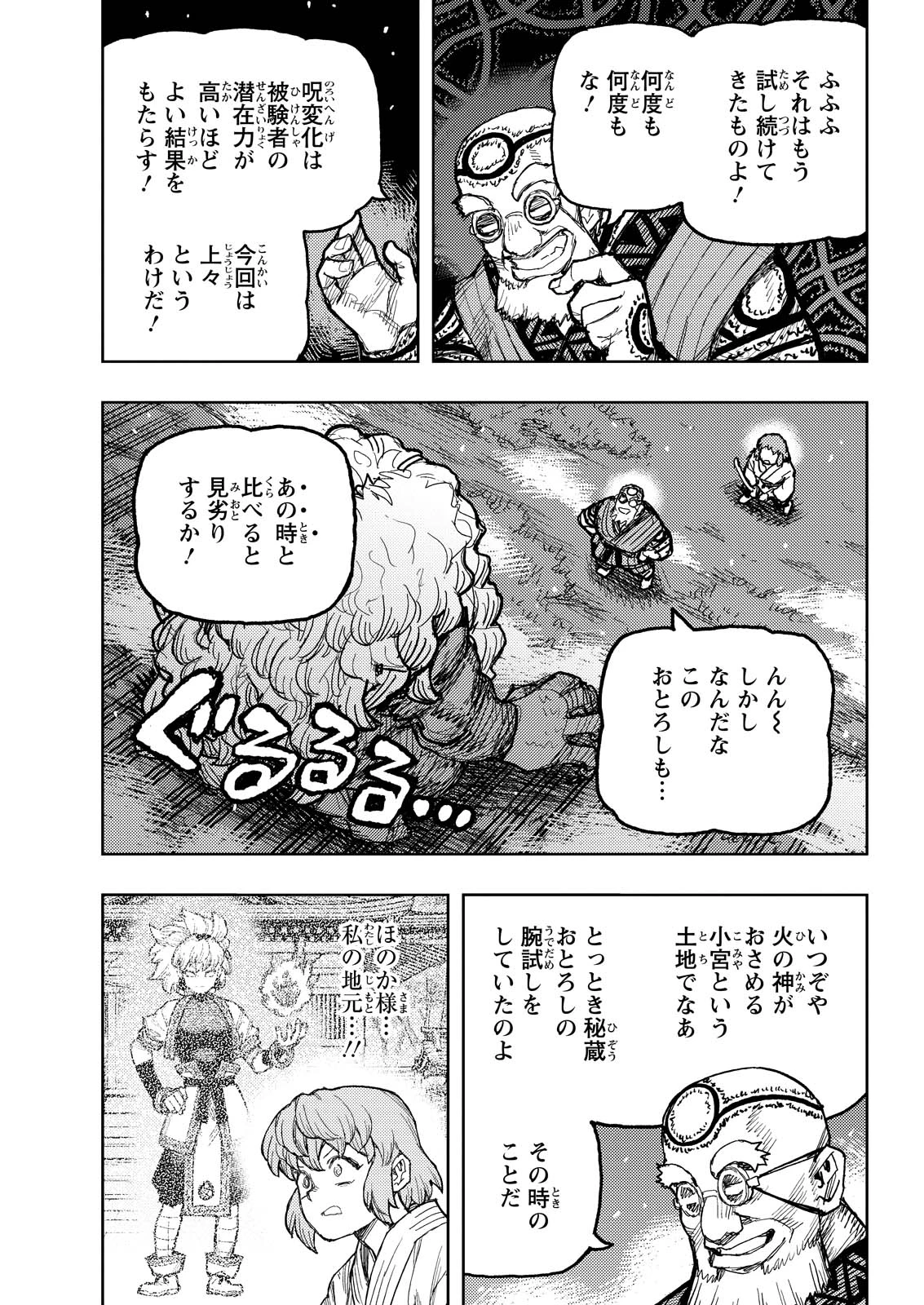 つぐもも 第174話 - 7
