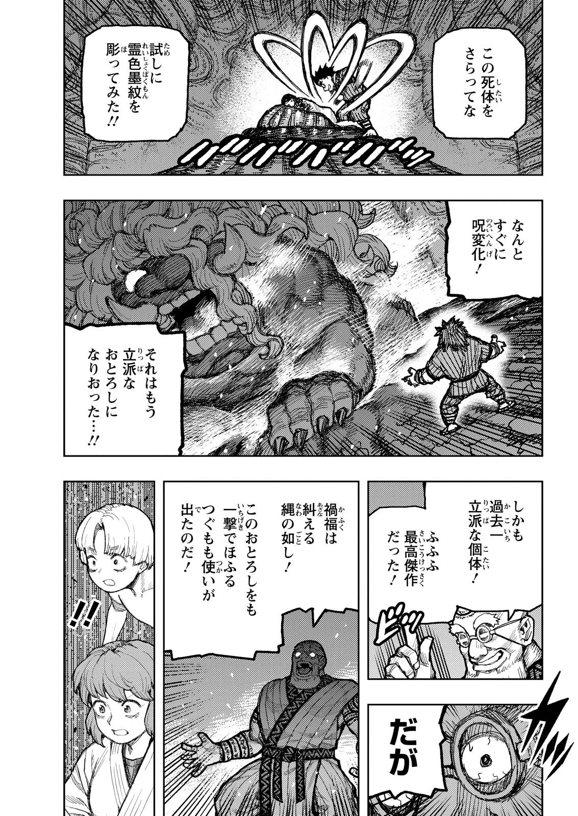 つぐもも 第174話 - 9