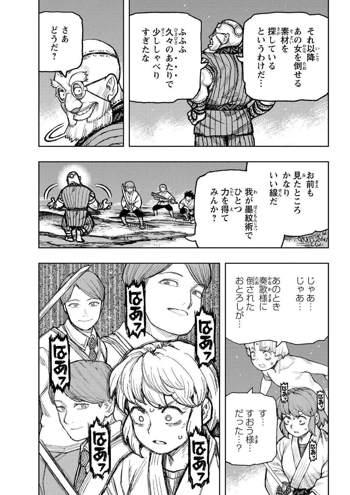 つぐもも 第174話 - 11