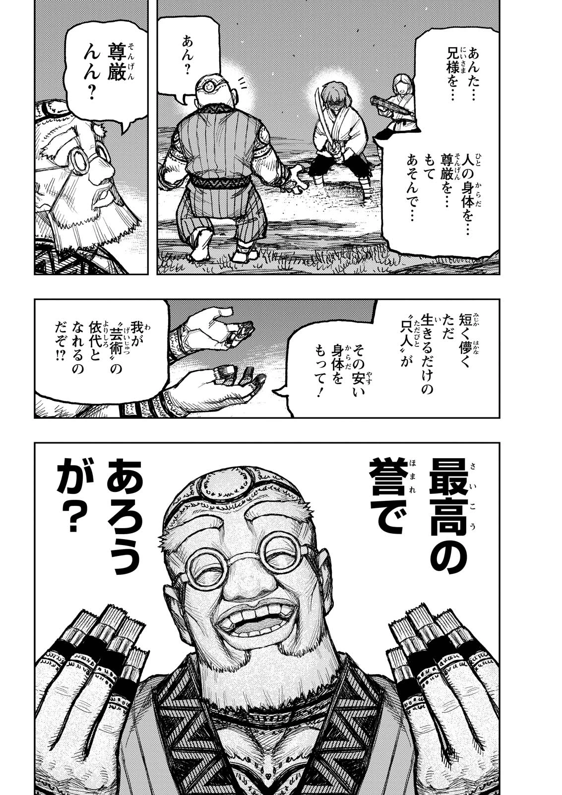 つぐもも 第174話 - 12