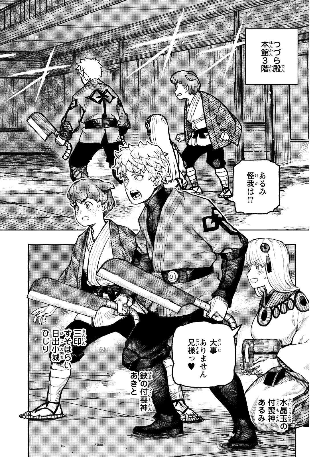 つぐもも 第173話 - 2