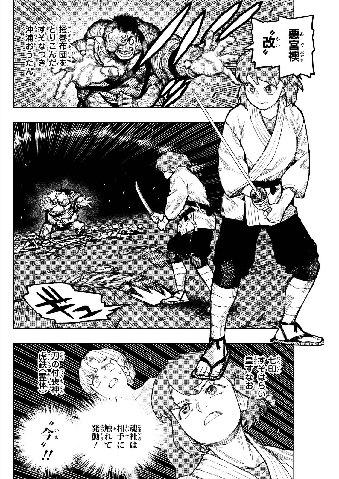 つぐもも 第172話 - 2