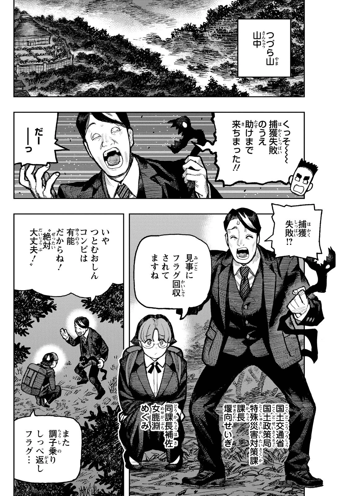 つぐもも 第173話 - 4
