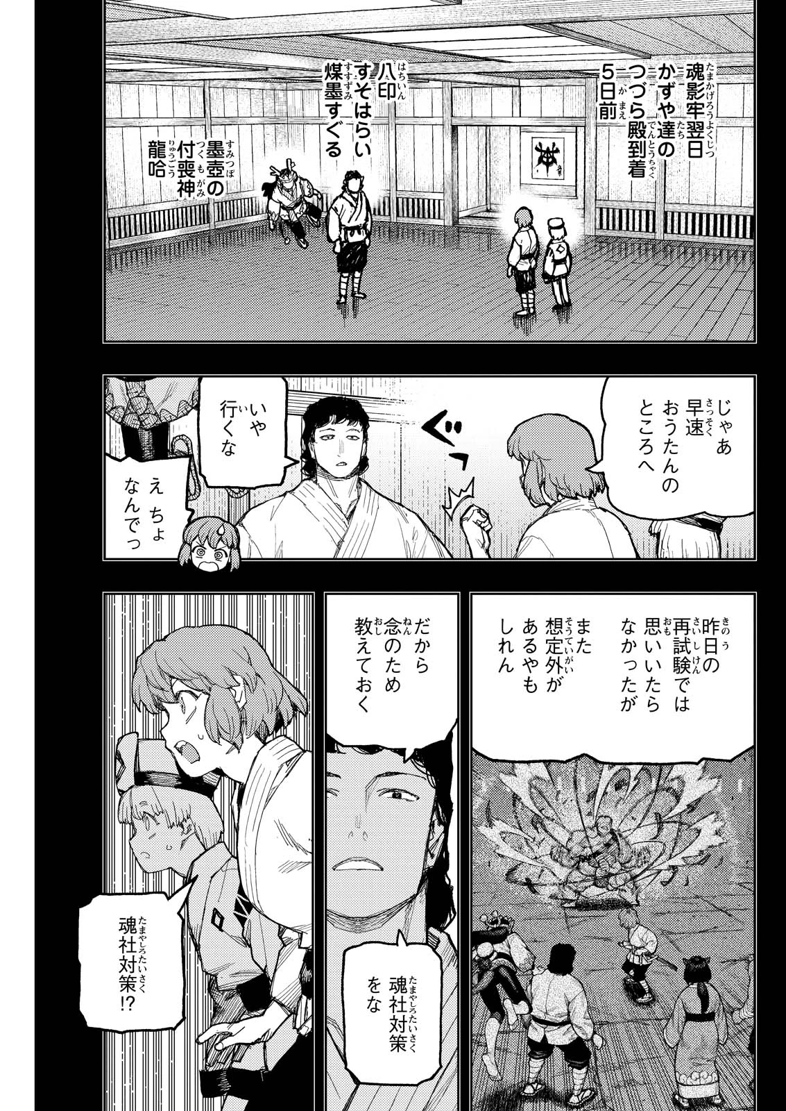 つぐもも 第172話 - 3
