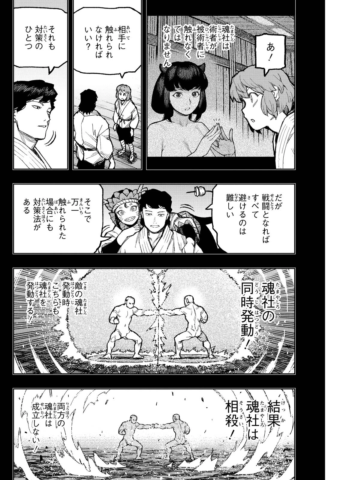 つぐもも 第172話 - 4