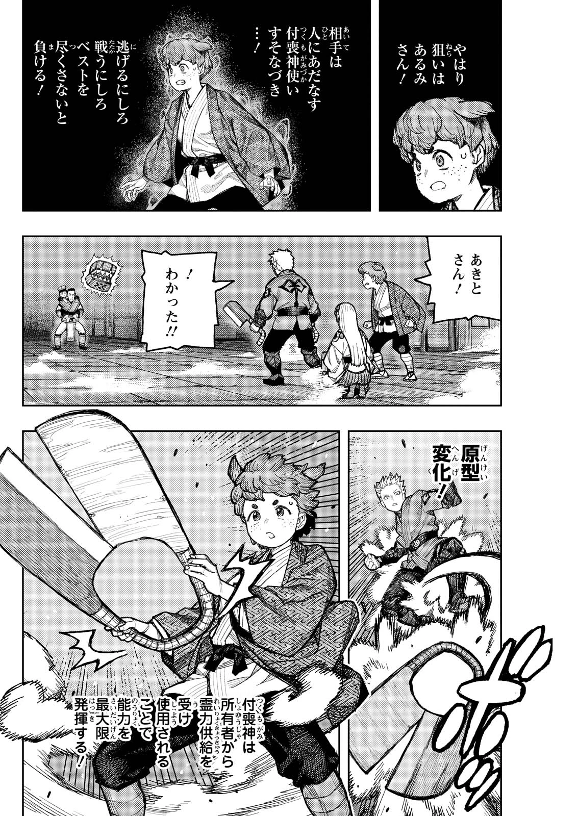 つぐもも 第173話 - 6