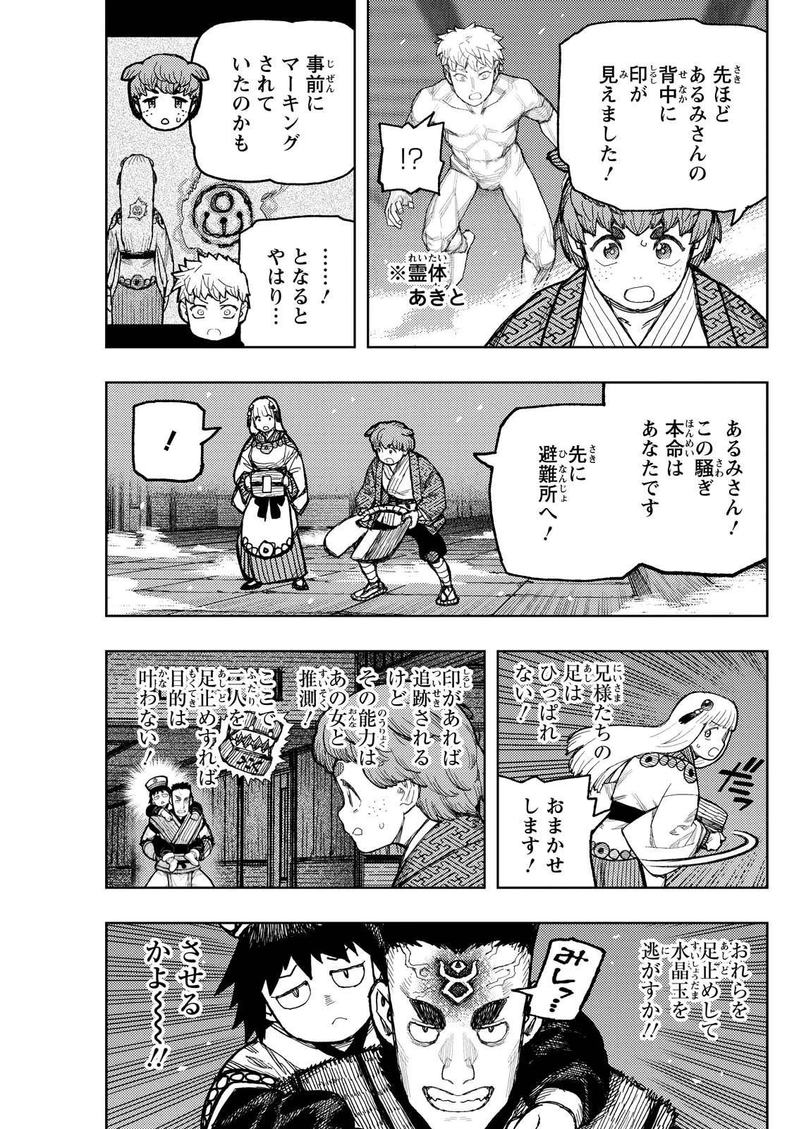 つぐもも 第173話 - 7