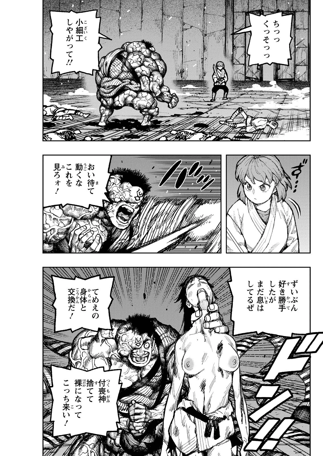つぐもも 第172話 - 9
