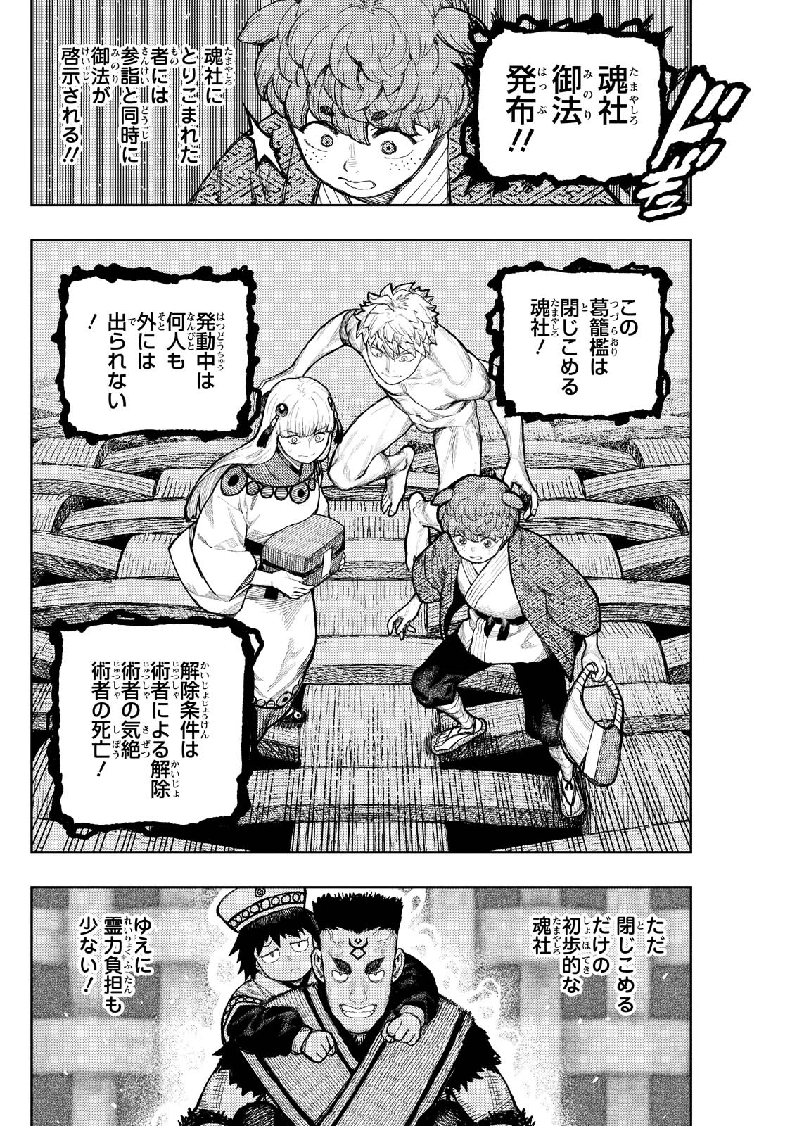 つぐもも 第173話 - 10