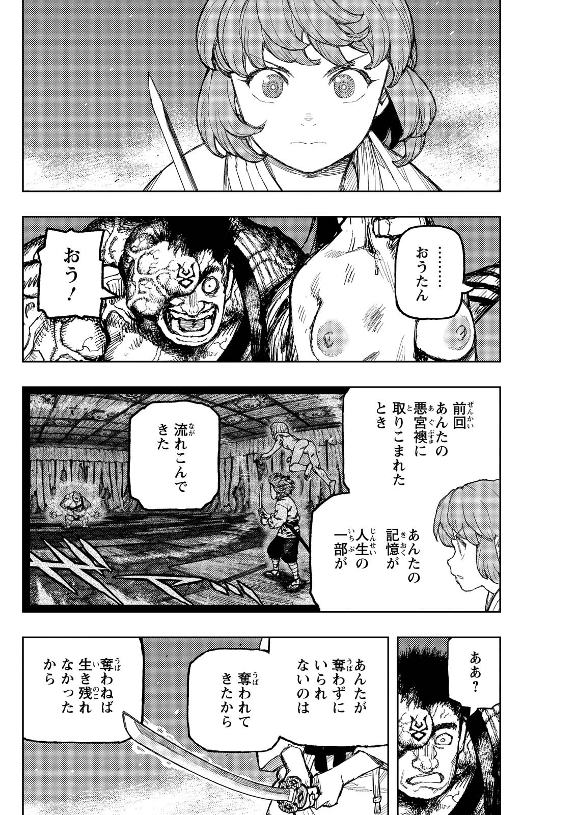 つぐもも 第172話 - 10