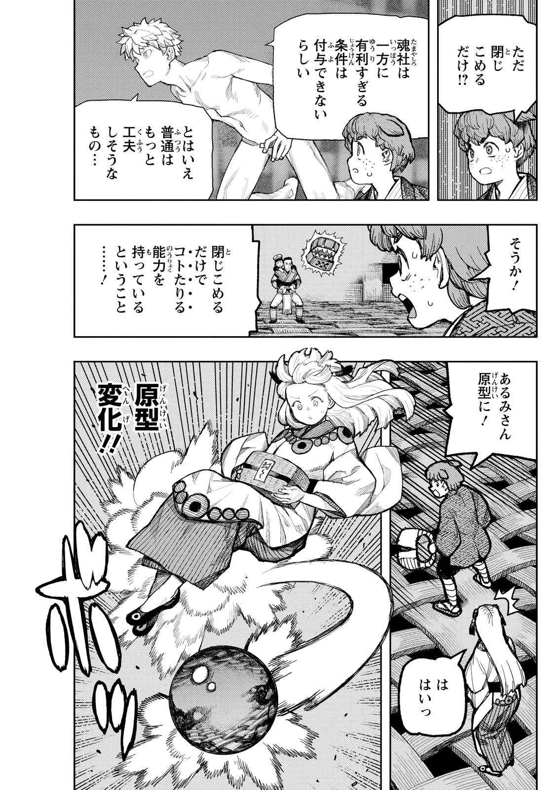 つぐもも 第173話 - 11