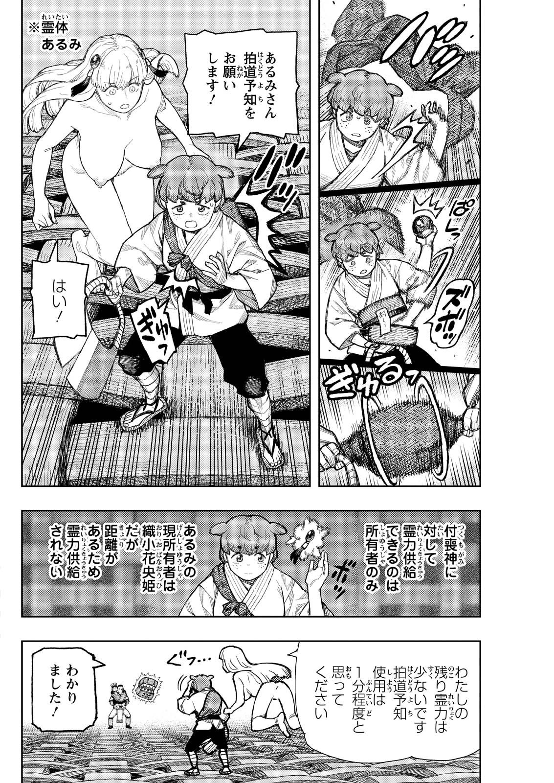 つぐもも 第173話 - 12