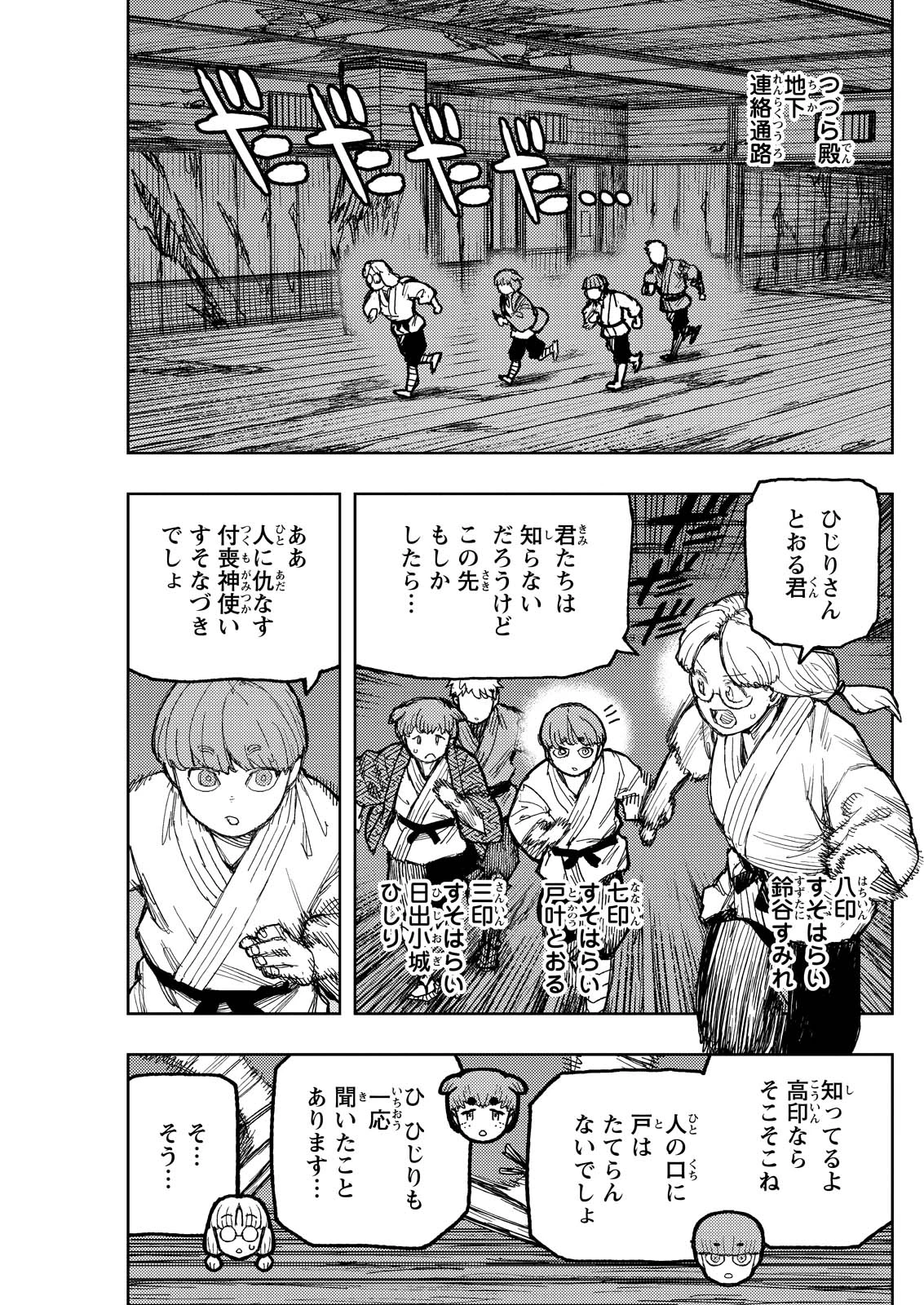 つぐもも 第172話 - 17