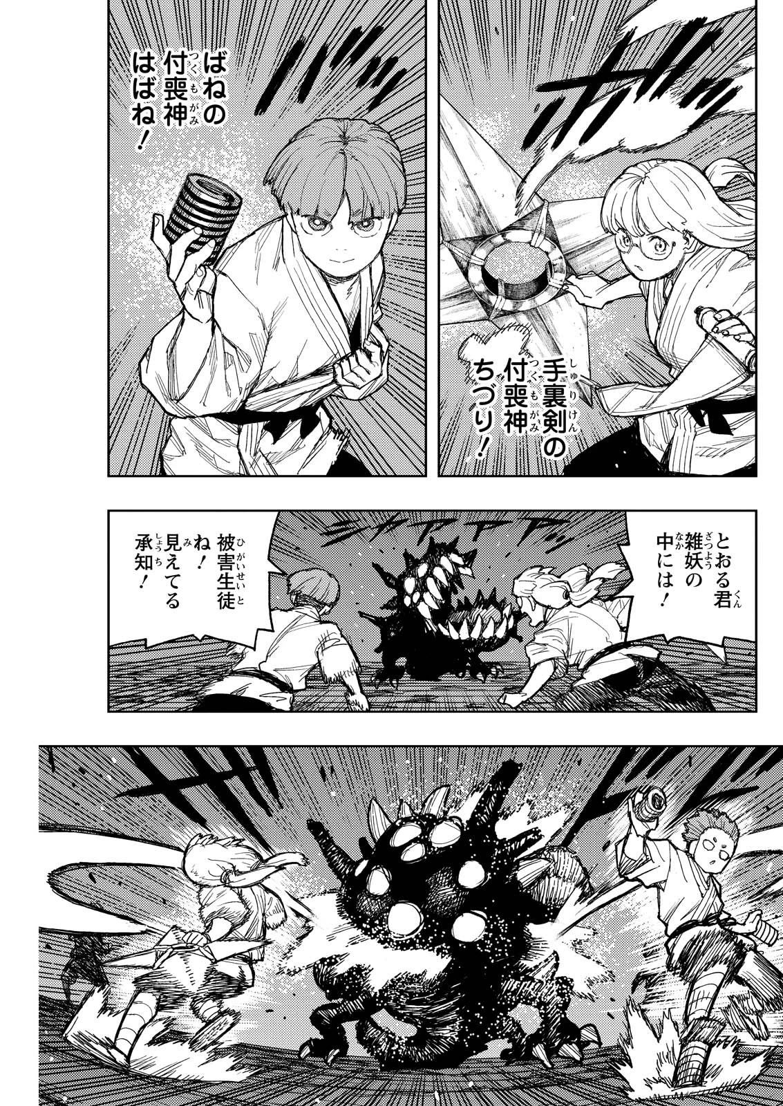 つぐもも 第172話 - 19