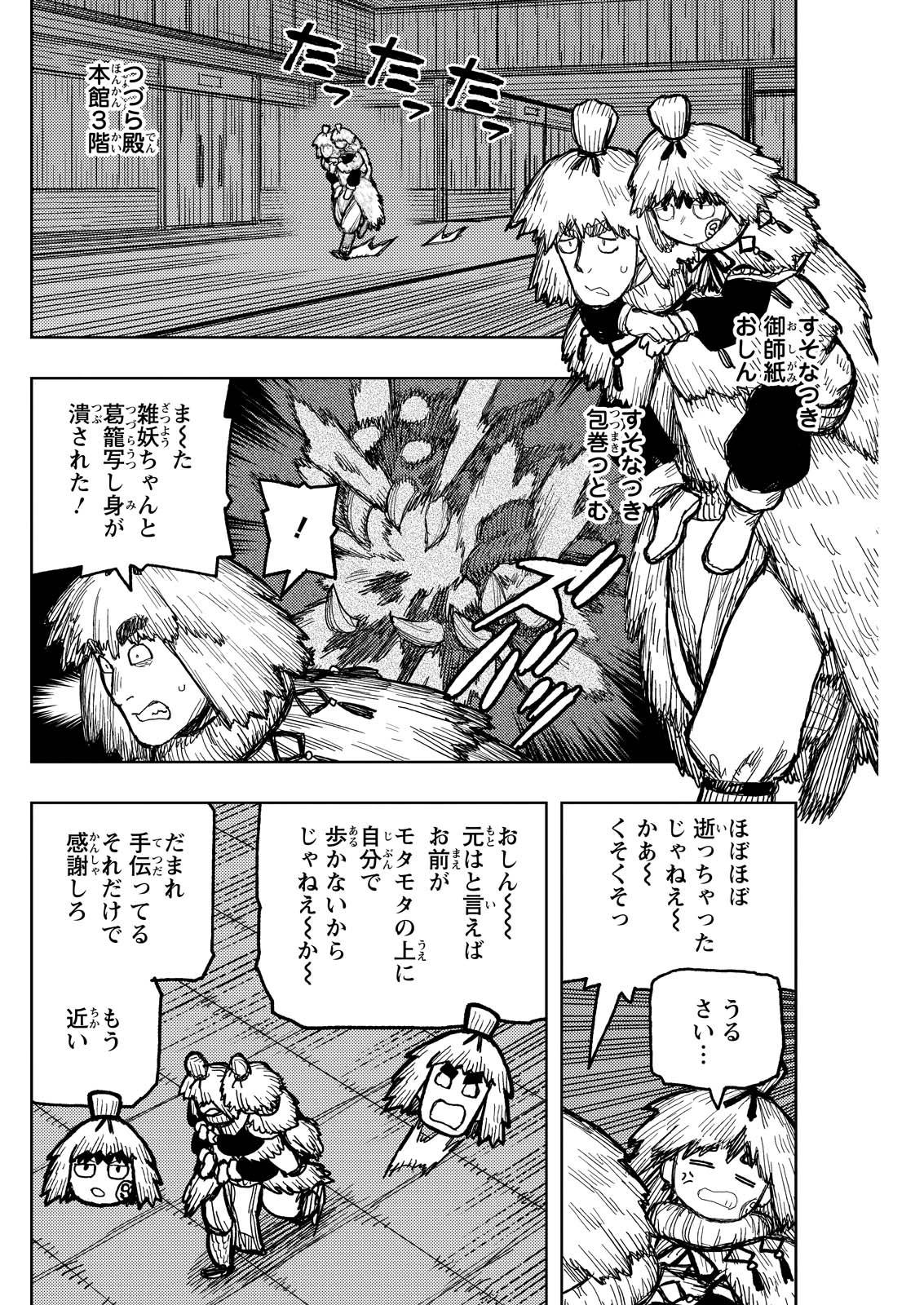 つぐもも 第172話 - 20