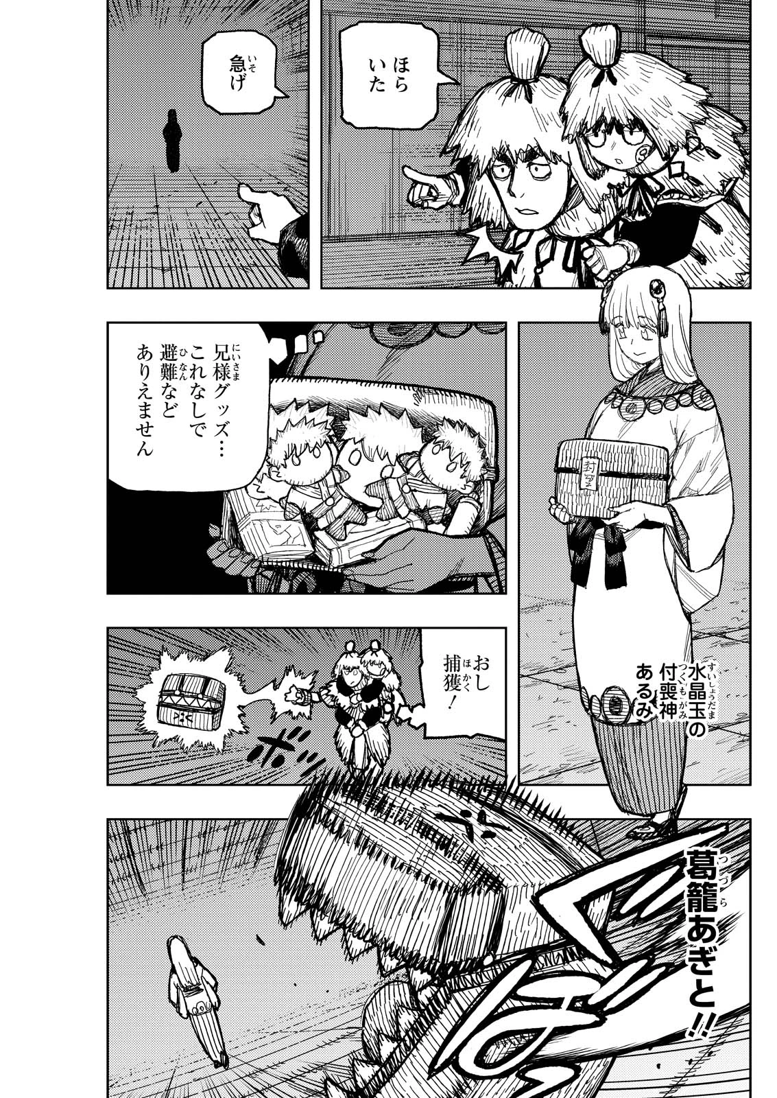つぐもも 第172話 - 21