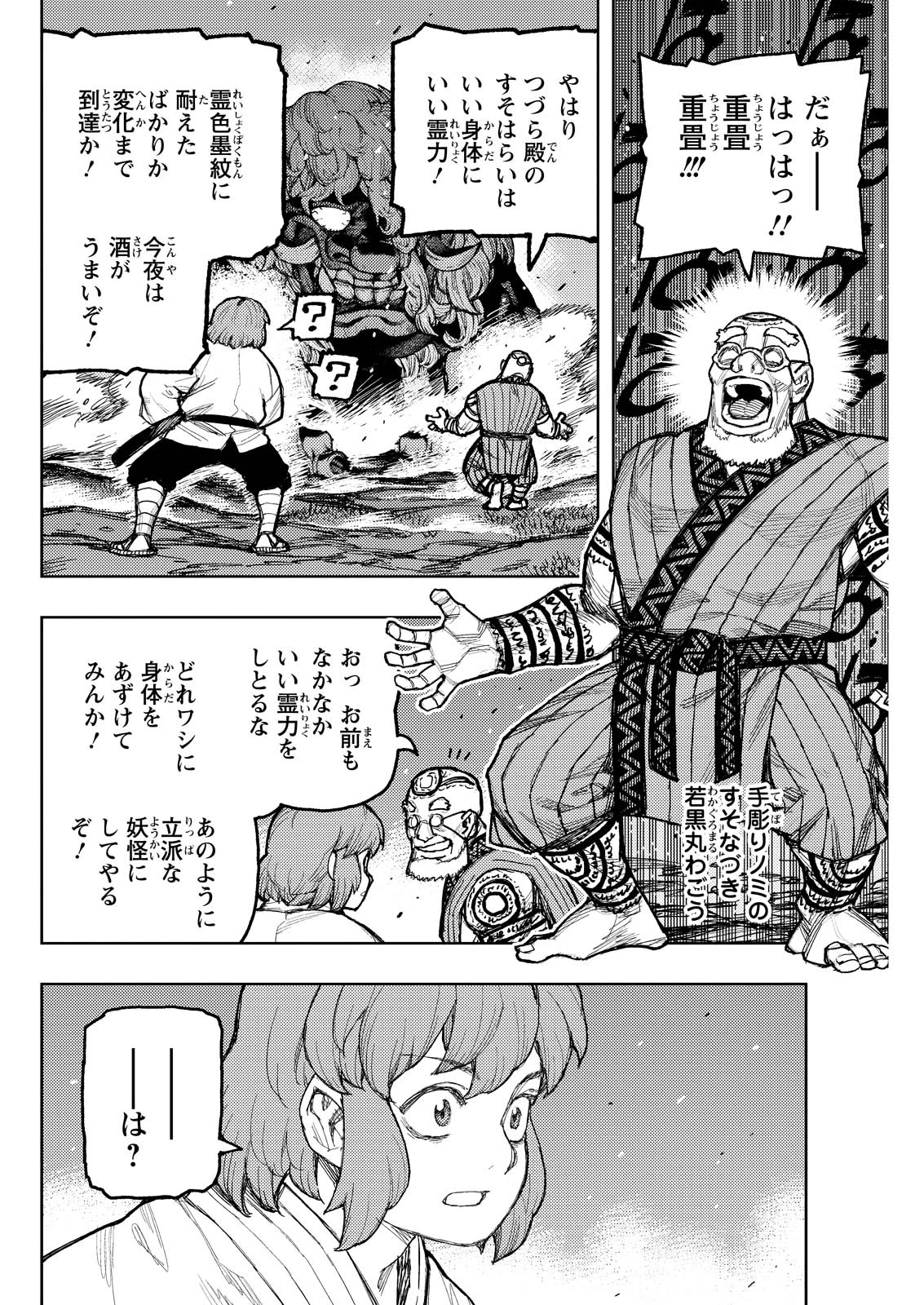 つぐもも 第173話 - 20