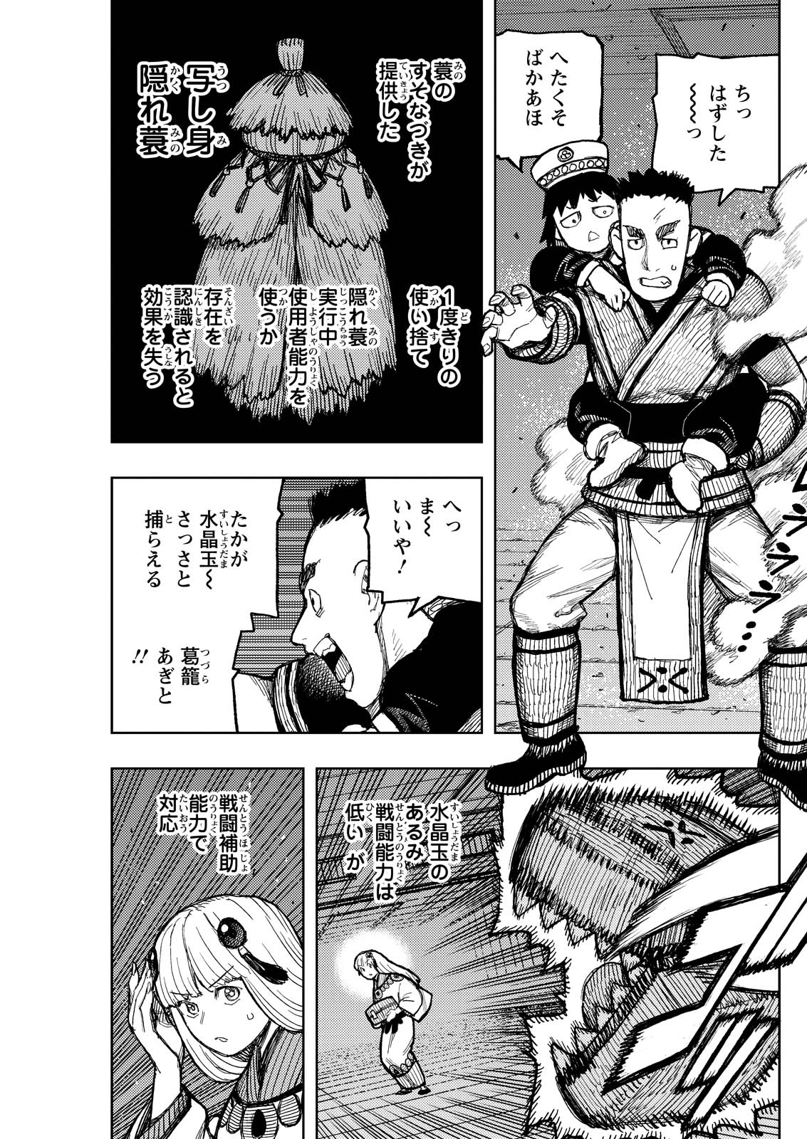 つぐもも 第172話 - 23