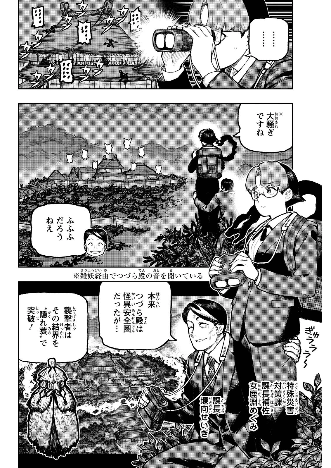 つぐもも 第171話 - 2