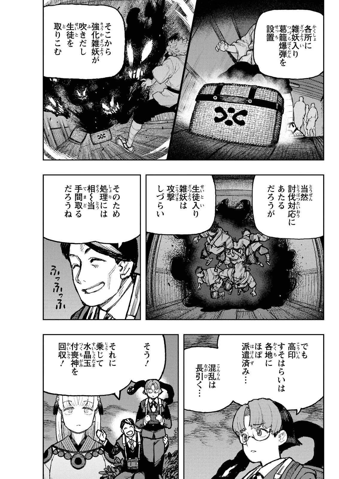 つぐもも 第171話 - 3