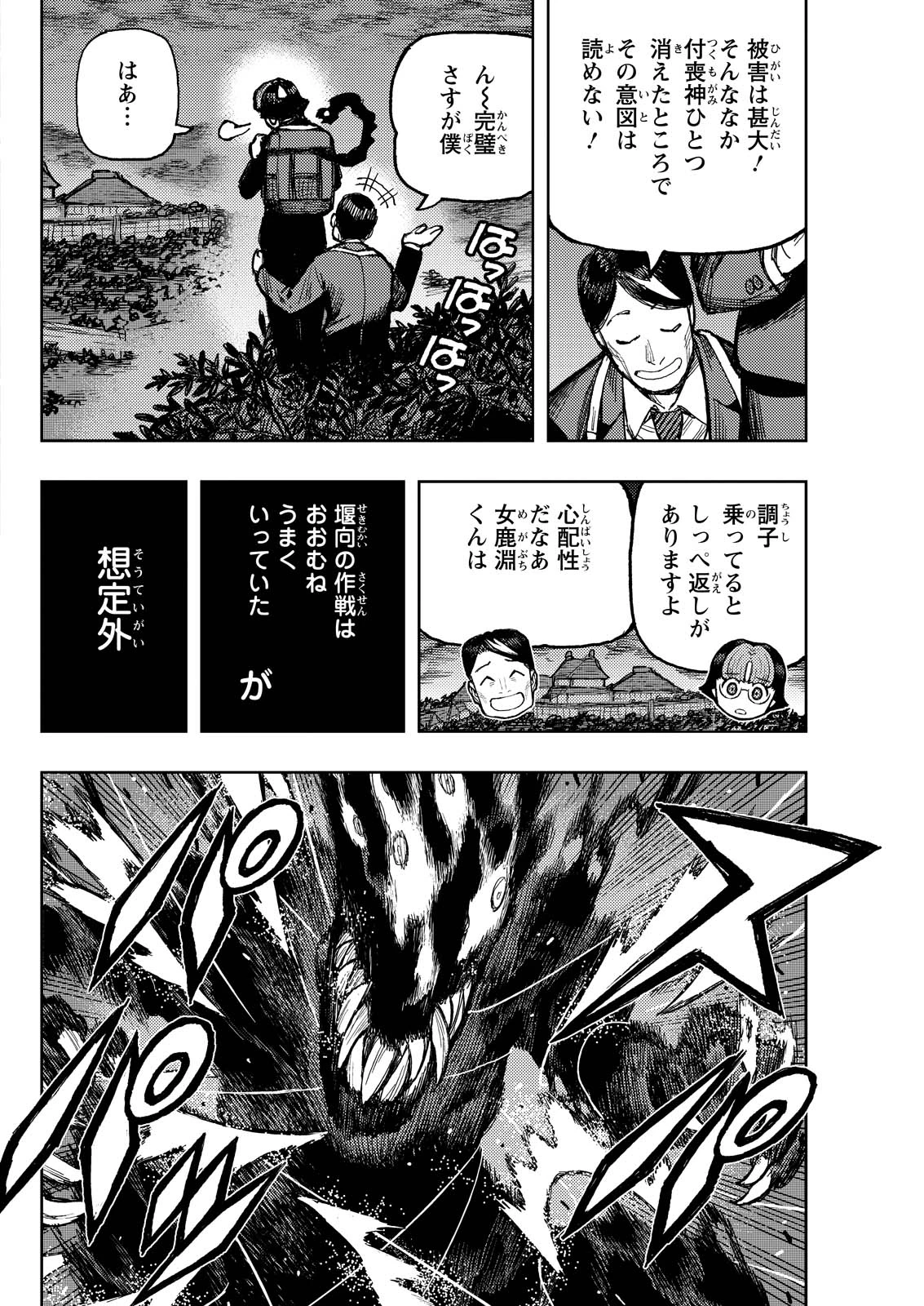 つぐもも 第171話 - 4