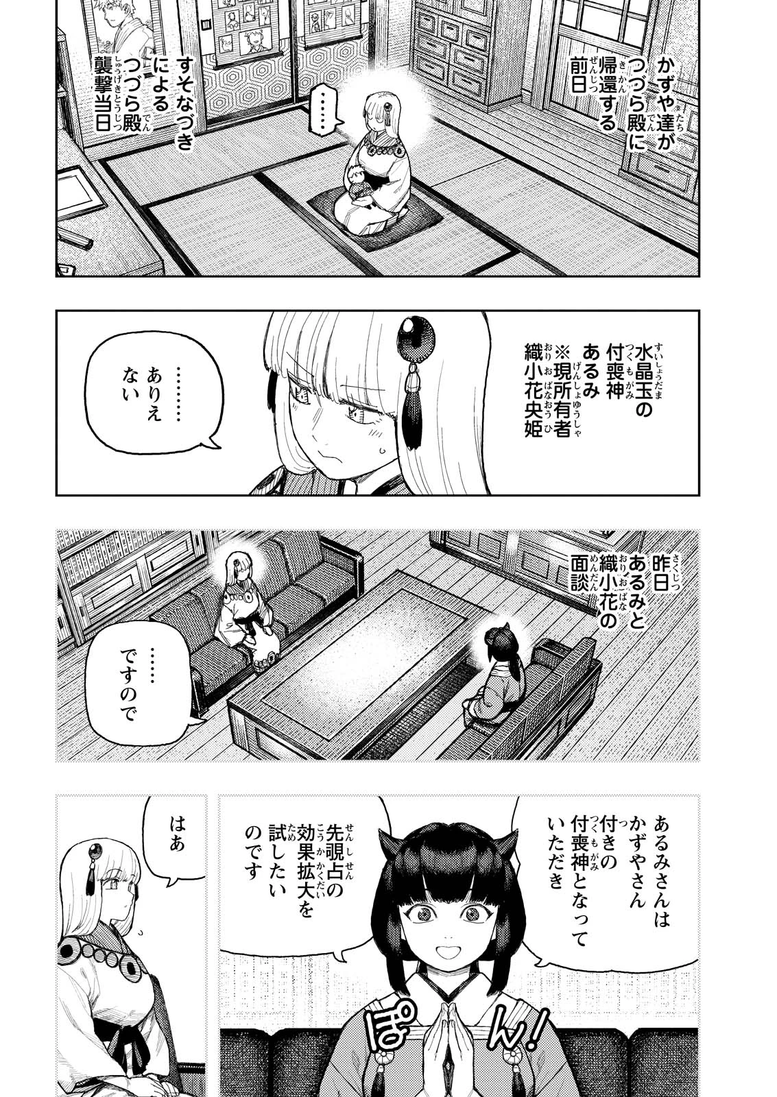 つぐもも 第170話 - 2