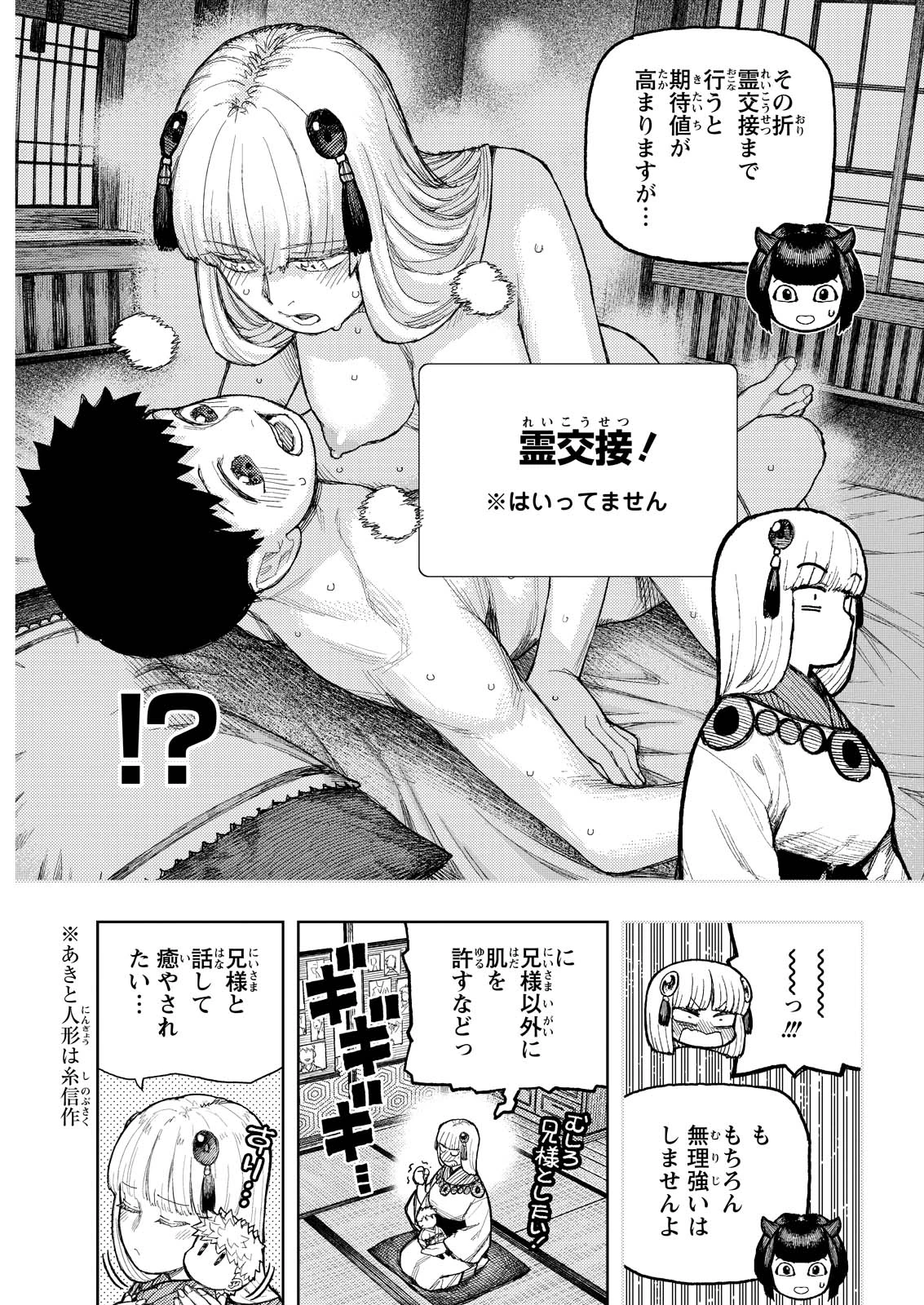 つぐもも 第170話 - 3