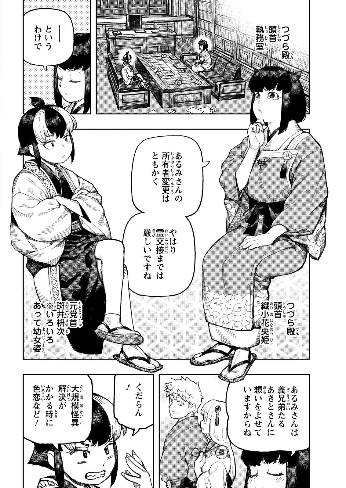 つぐもも 第170話 - 4