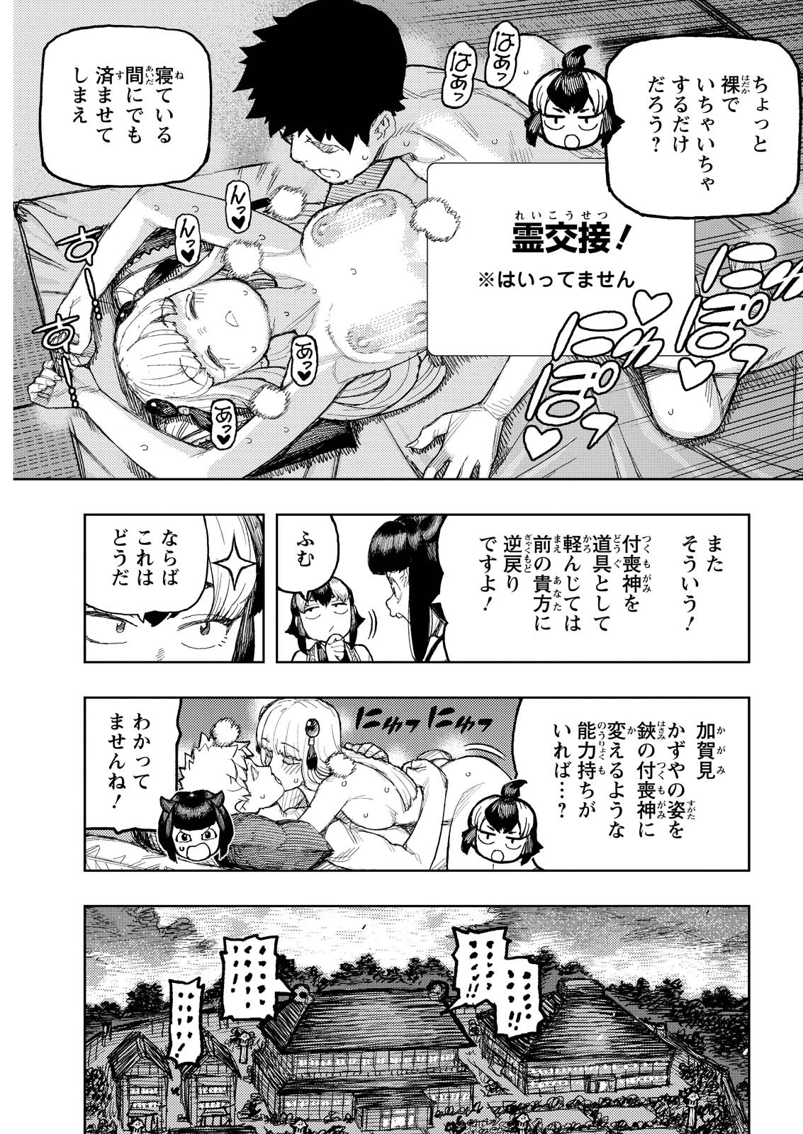 つぐもも 第170話 - 5