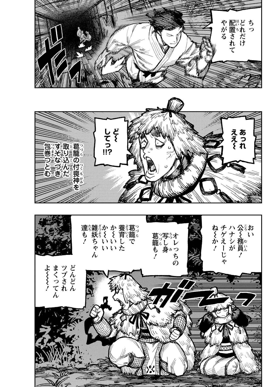 つぐもも 第171話 - 11