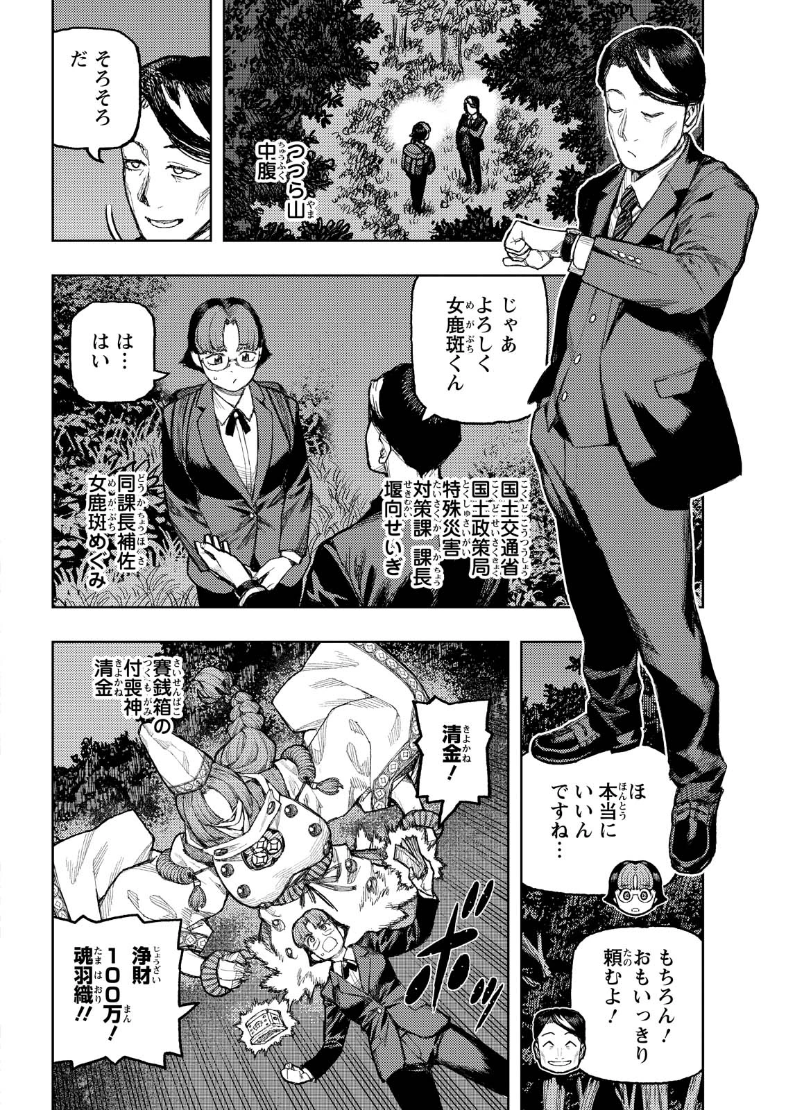 つぐもも 第170話 - 6