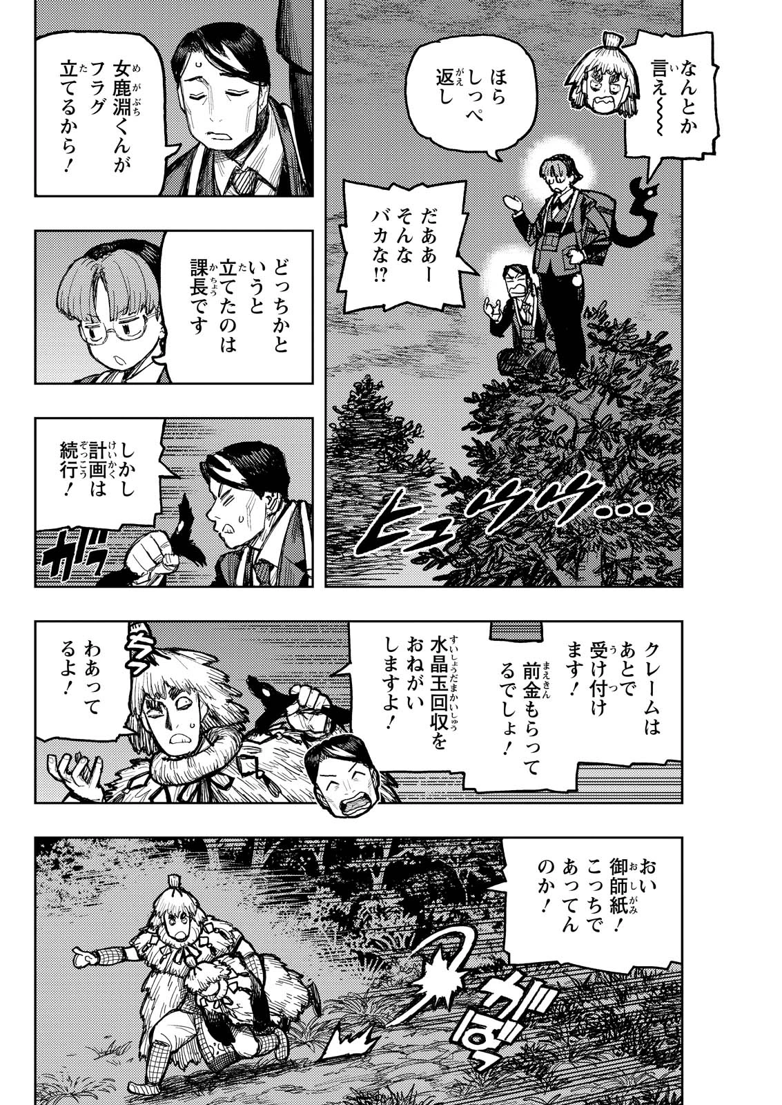 つぐもも 第171話 - 12