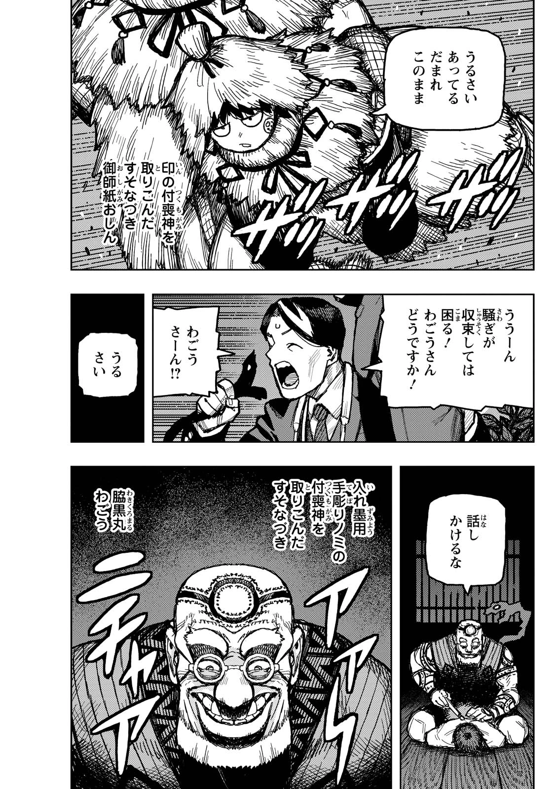 つぐもも 第171話 - 13