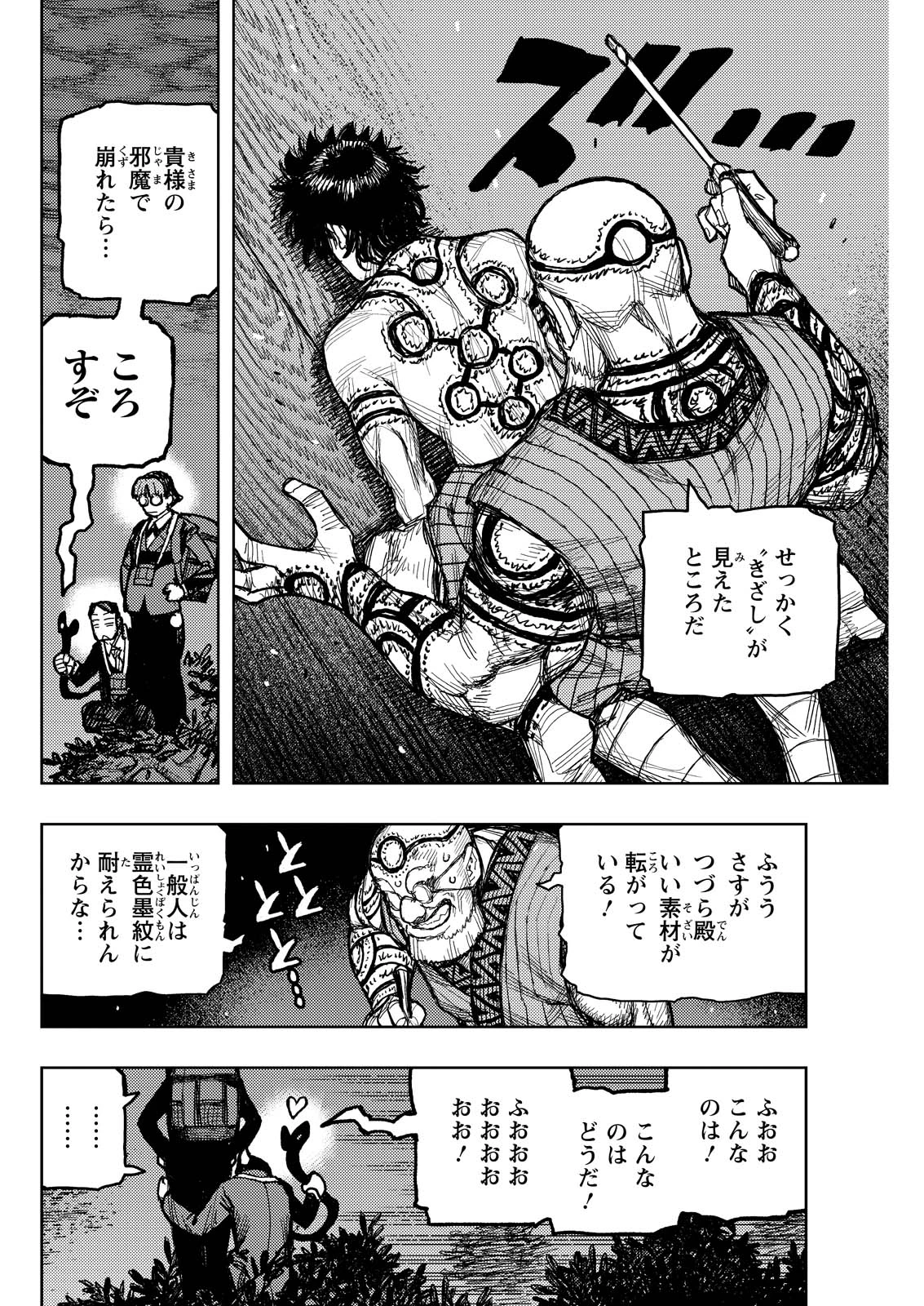 つぐもも 第171話 - 14