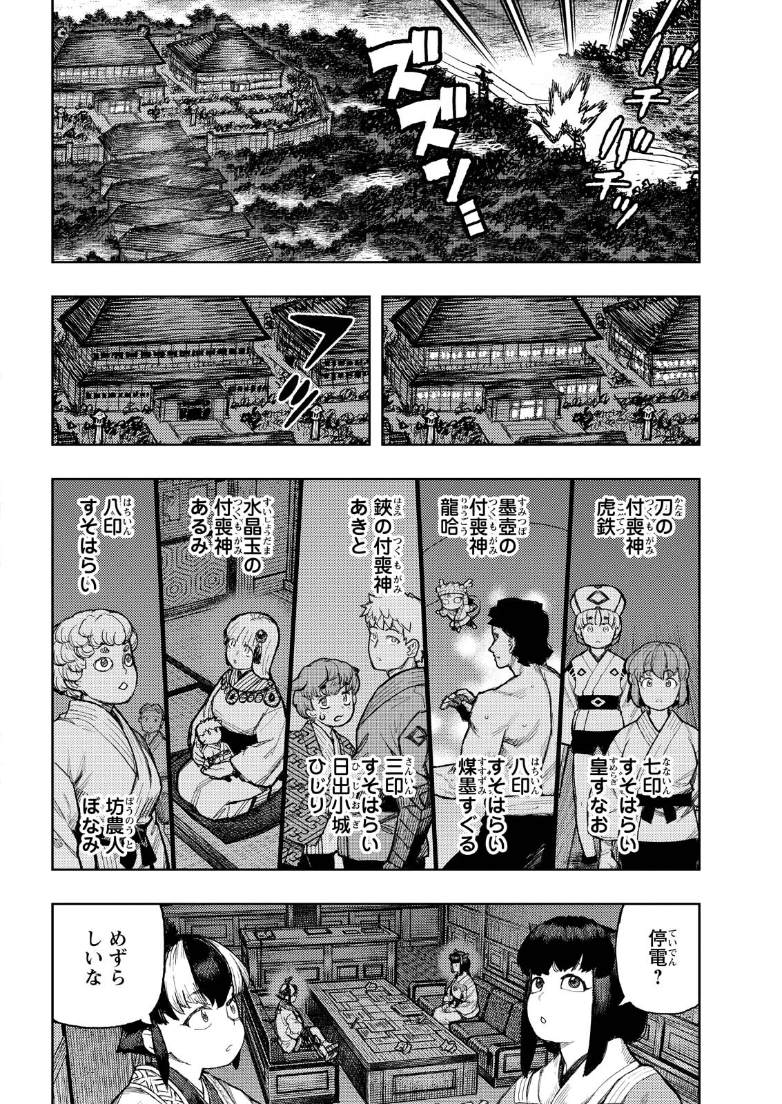 つぐもも 第170話 - 8