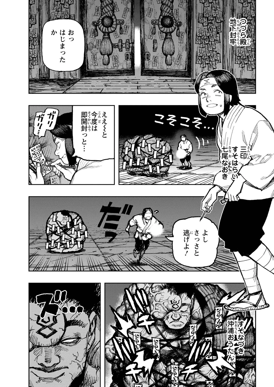 つぐもも 第170話 - 9