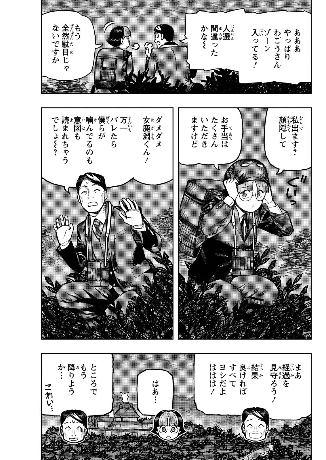 つぐもも 第171話 - 15