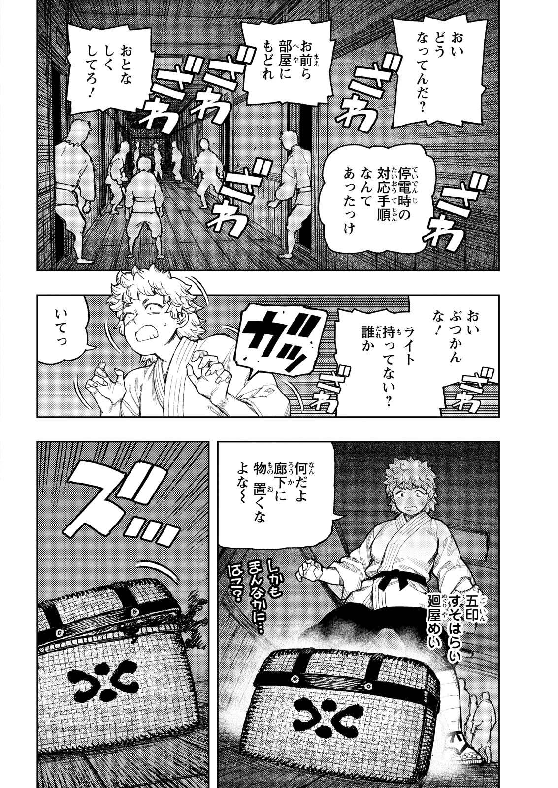 つぐもも 第170話 - 10
