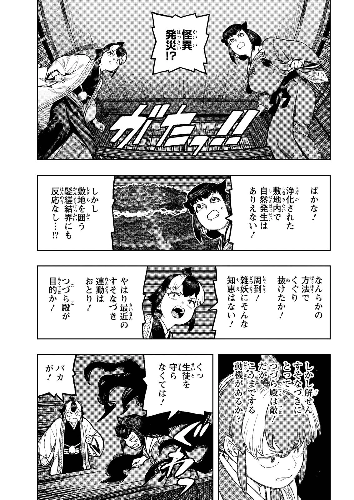 つぐもも 第170話 - 13
