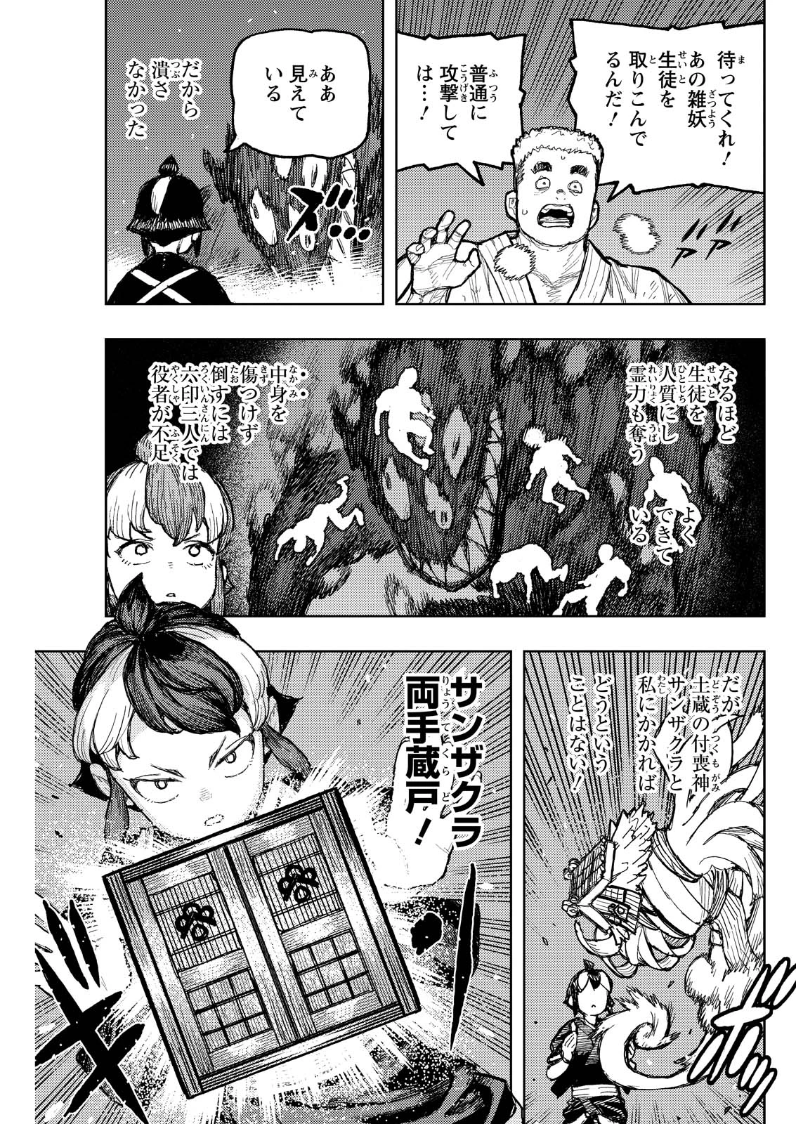 つぐもも 第171話 - 19