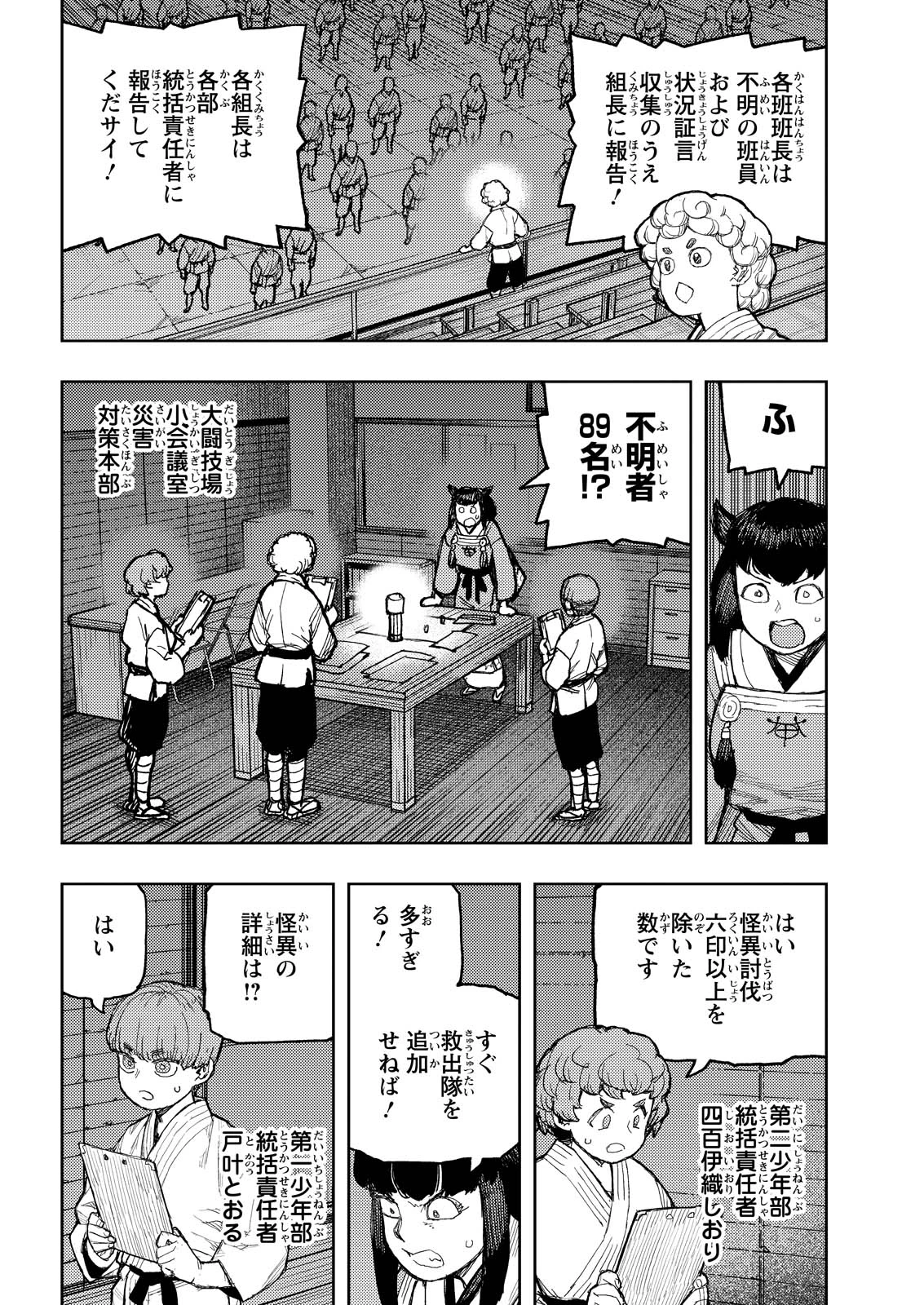 つぐもも 第170話 - 18