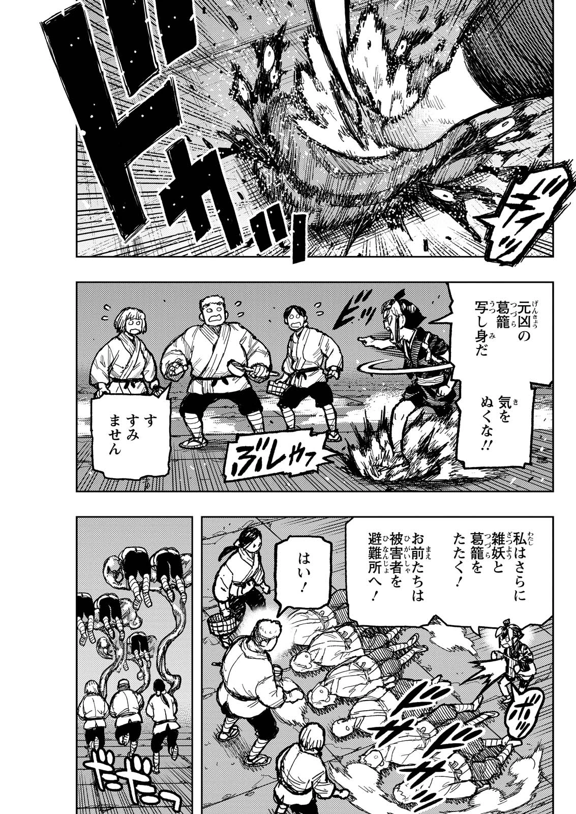 つぐもも 第171話 - 25