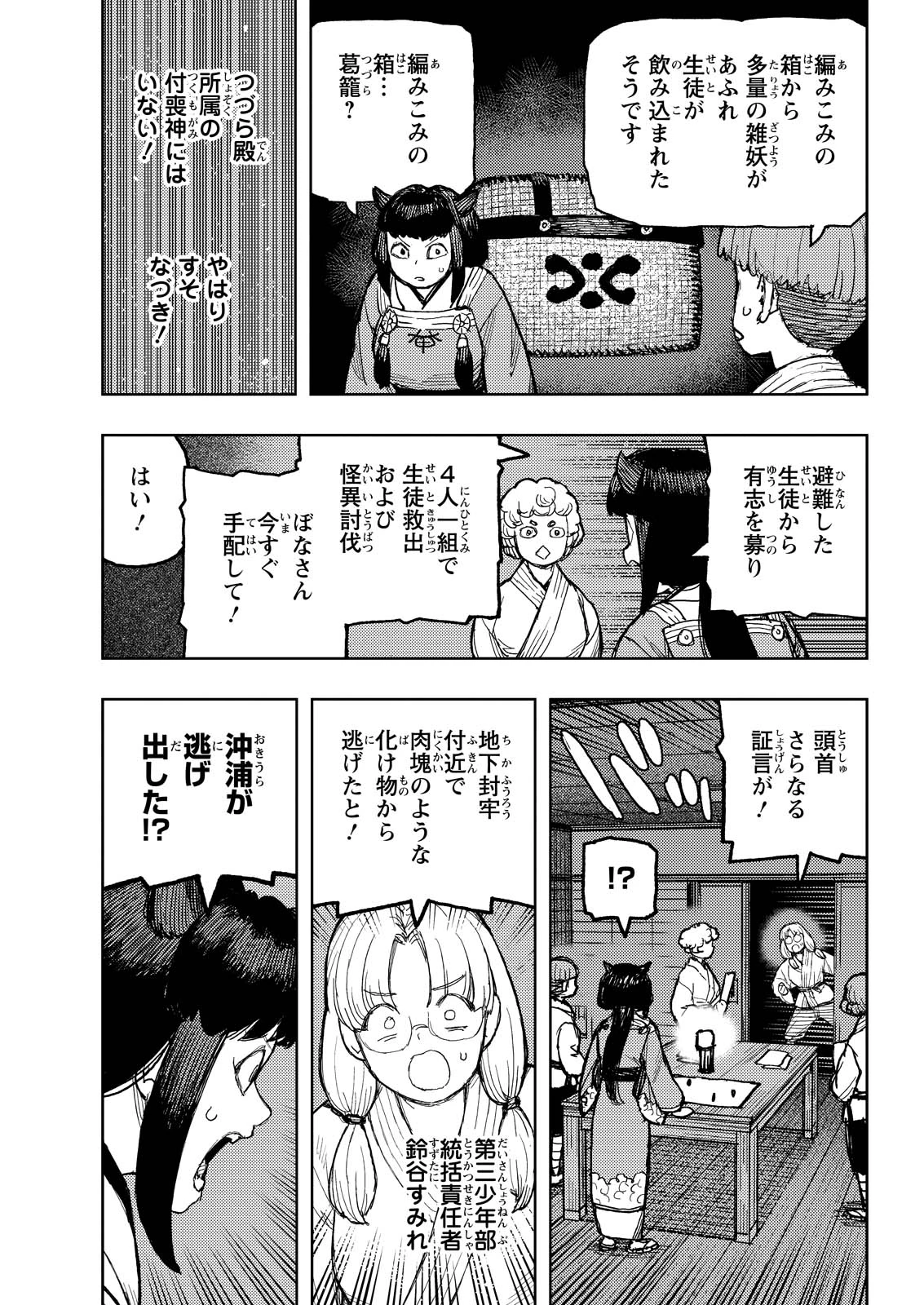 つぐもも 第170話 - 19