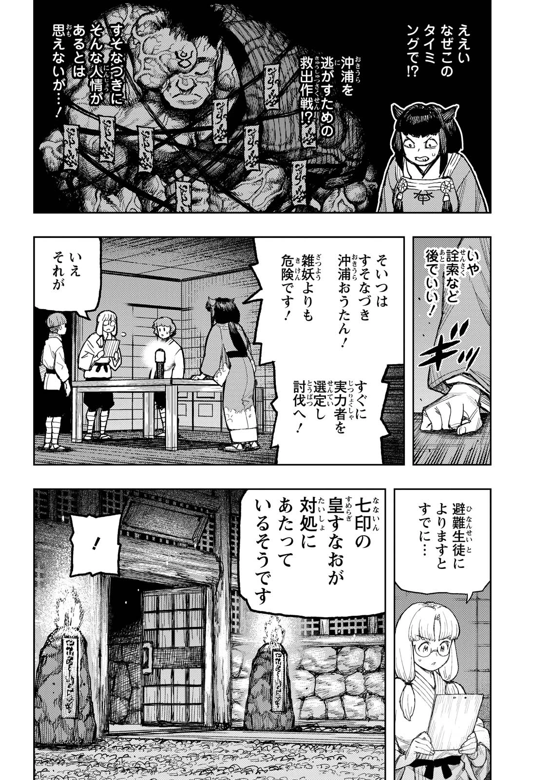 つぐもも 第170話 - 20