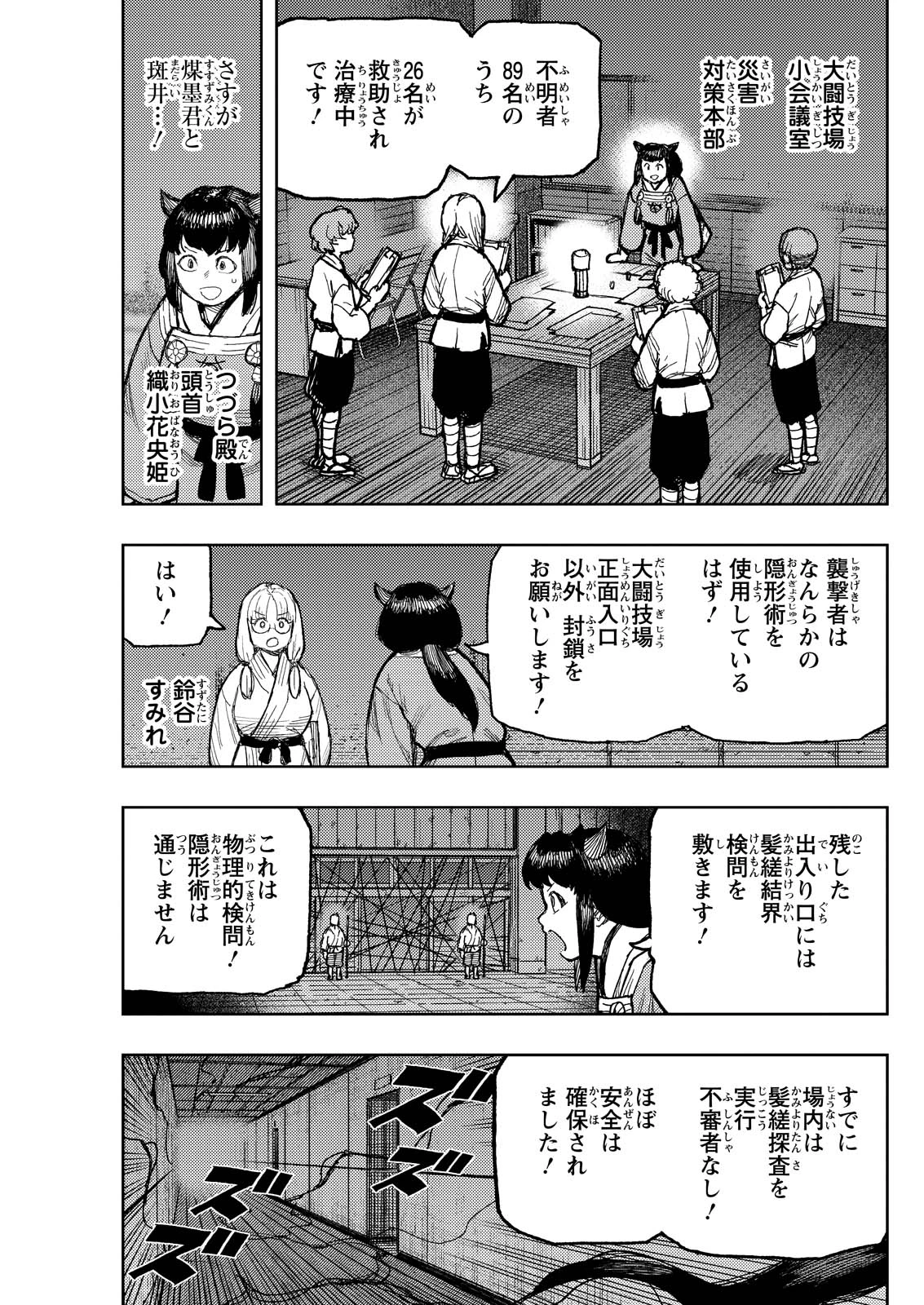 つぐもも 第171話 - 27