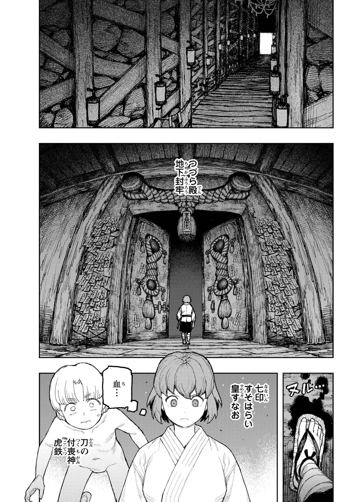 つぐもも 第170話 - 21