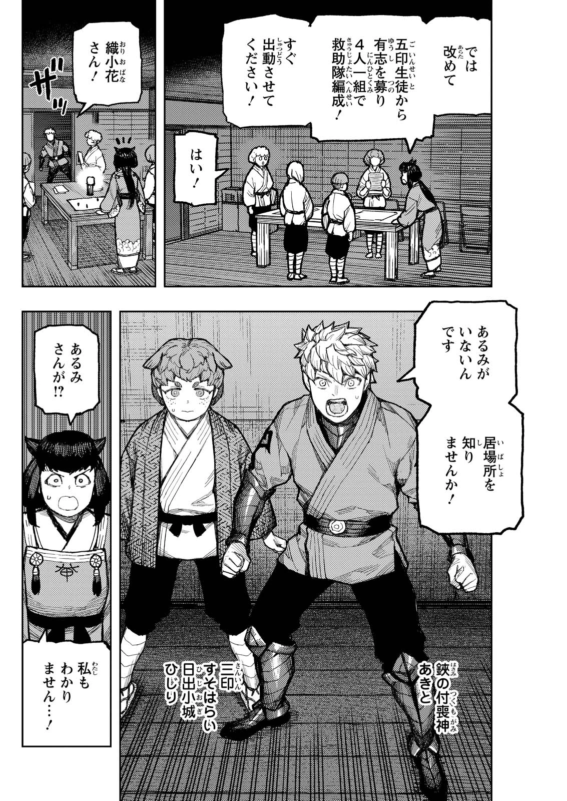つぐもも 第171話 - 28