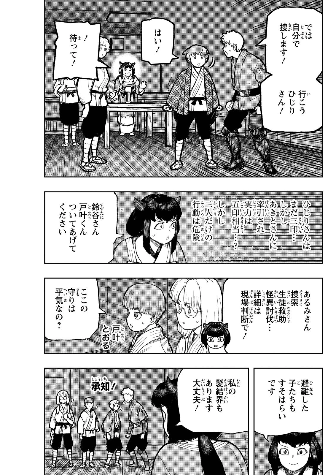 つぐもも 第171話 - 29