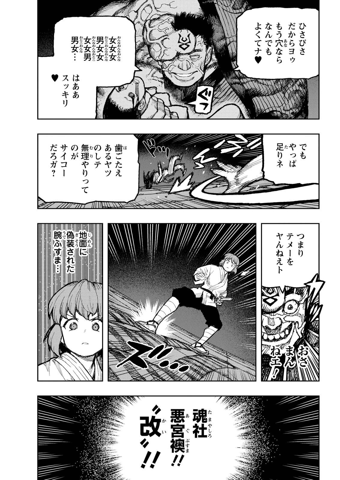 つぐもも 第170話 - 23